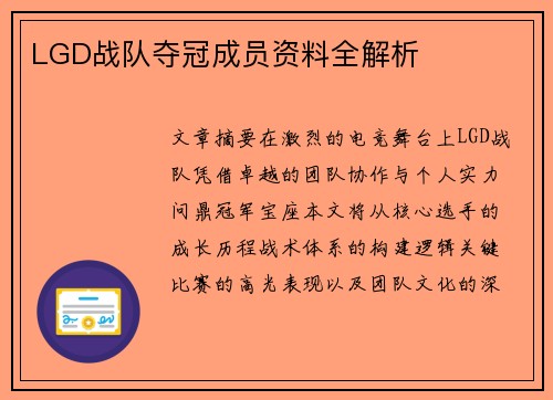 LGD战队夺冠成员资料全解析