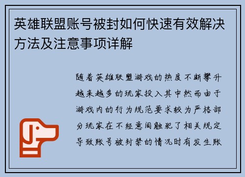英雄联盟账号被封如何快速有效解决方法及注意事项详解