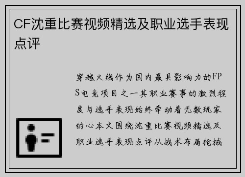 CF沈重比赛视频精选及职业选手表现点评