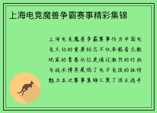 上海电竞魔兽争霸赛事精彩集锦
