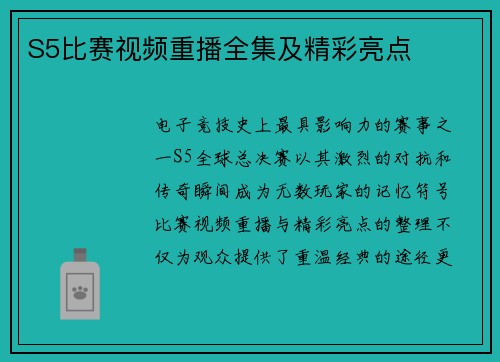 S5比赛视频重播全集及精彩亮点