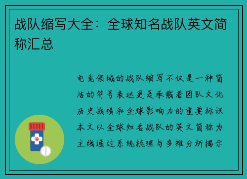 战队缩写大全：全球知名战队英文简称汇总